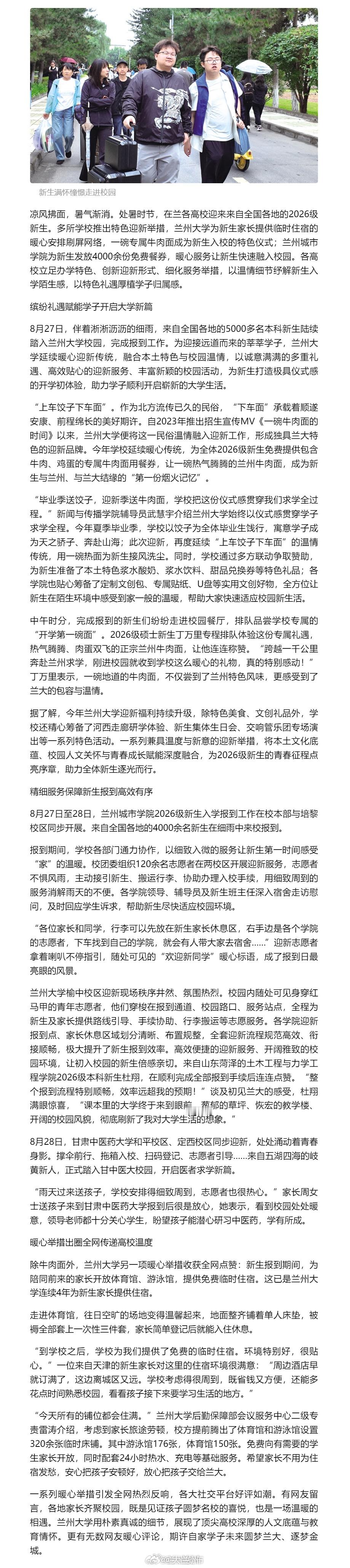 秋风送爽，新序启章✨ 兰州高校花式迎新温暖开学季2026开学季，金城兰州暖意满满