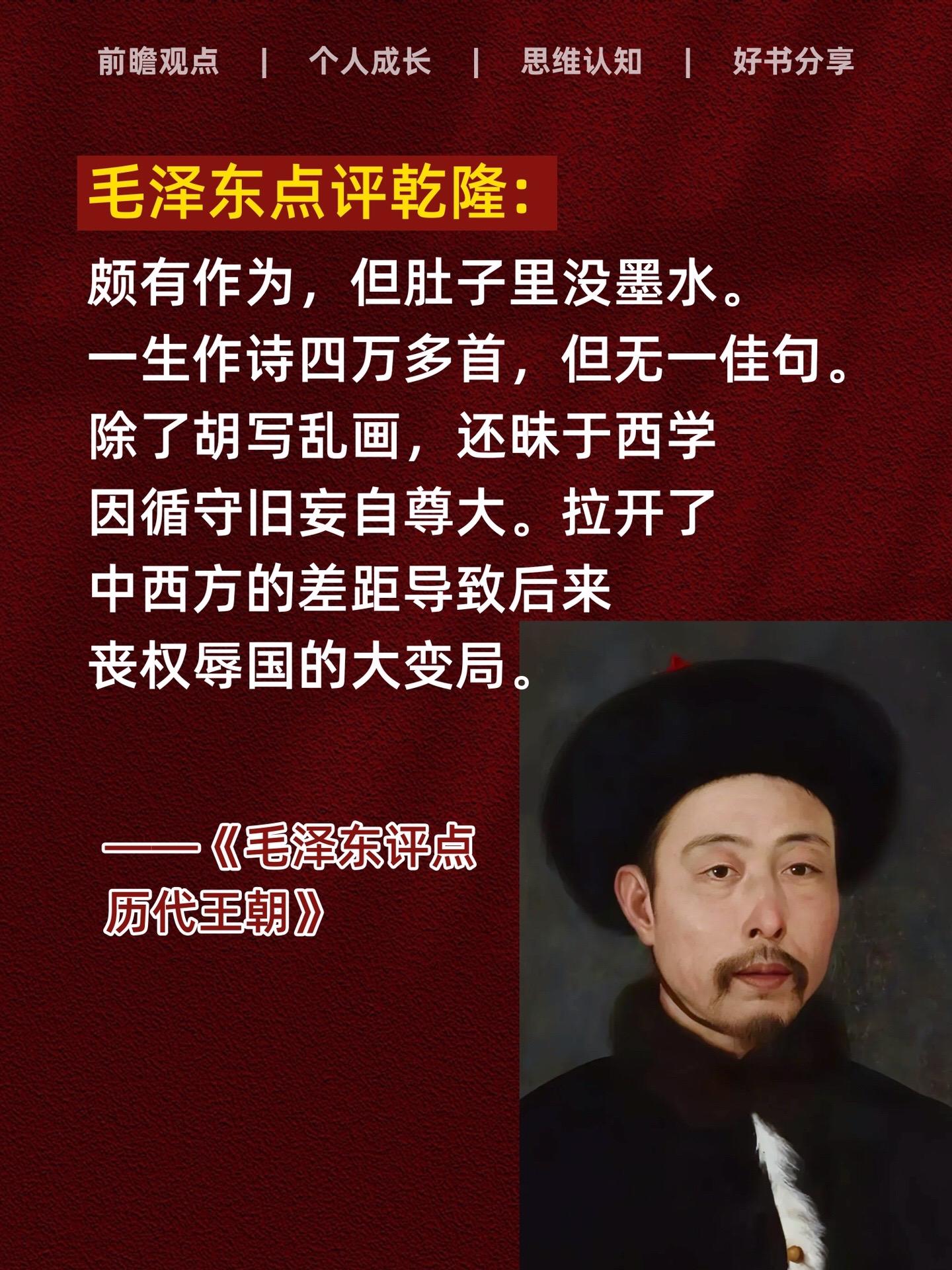 一代伟人评点历代王朝兴衰成败的奥秘！