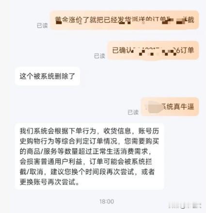 金价涨了订单没了？4.5万金条被平台偷删，赔200块打发谁呢！
 
深圳郑先生这