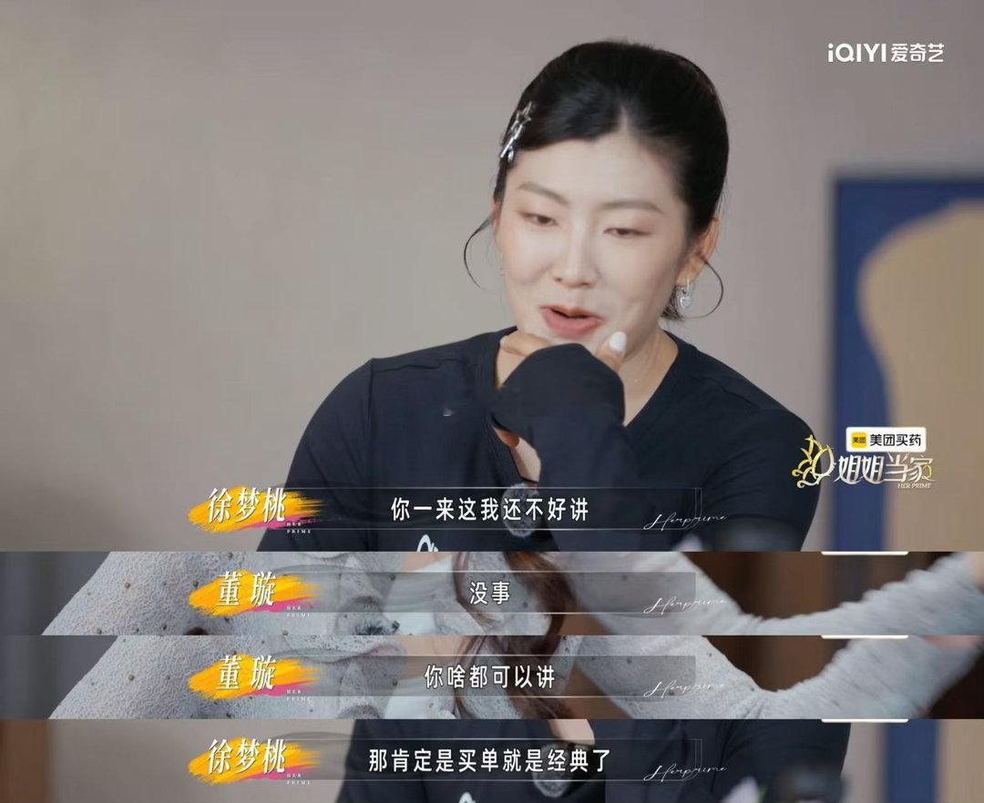 董璇徐梦桃交流找年下老公经验董璇徐梦桃统治姐弟恋赛道 董璇和徐梦桃凑一起唠年下老