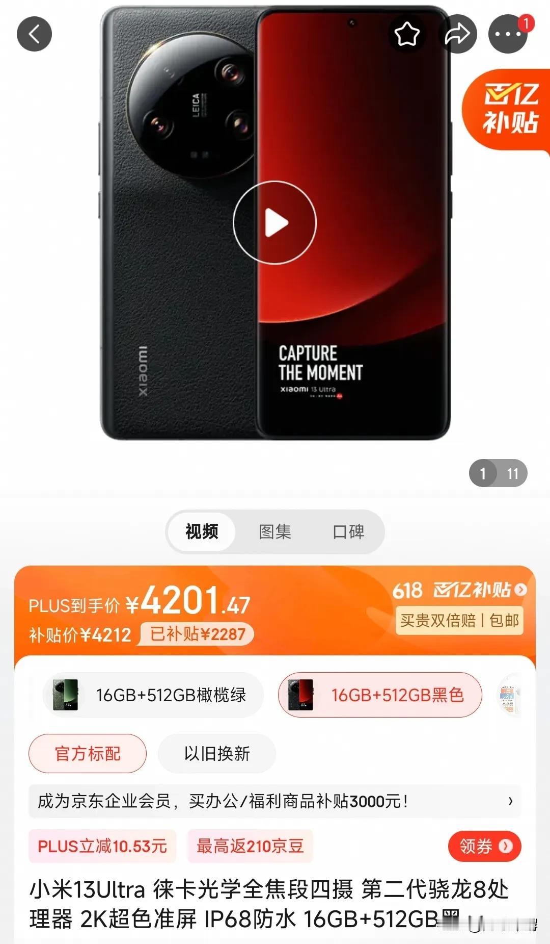 小米13ultra已经4200了，我当时可是6499买的，属实是大冤种了，换来换