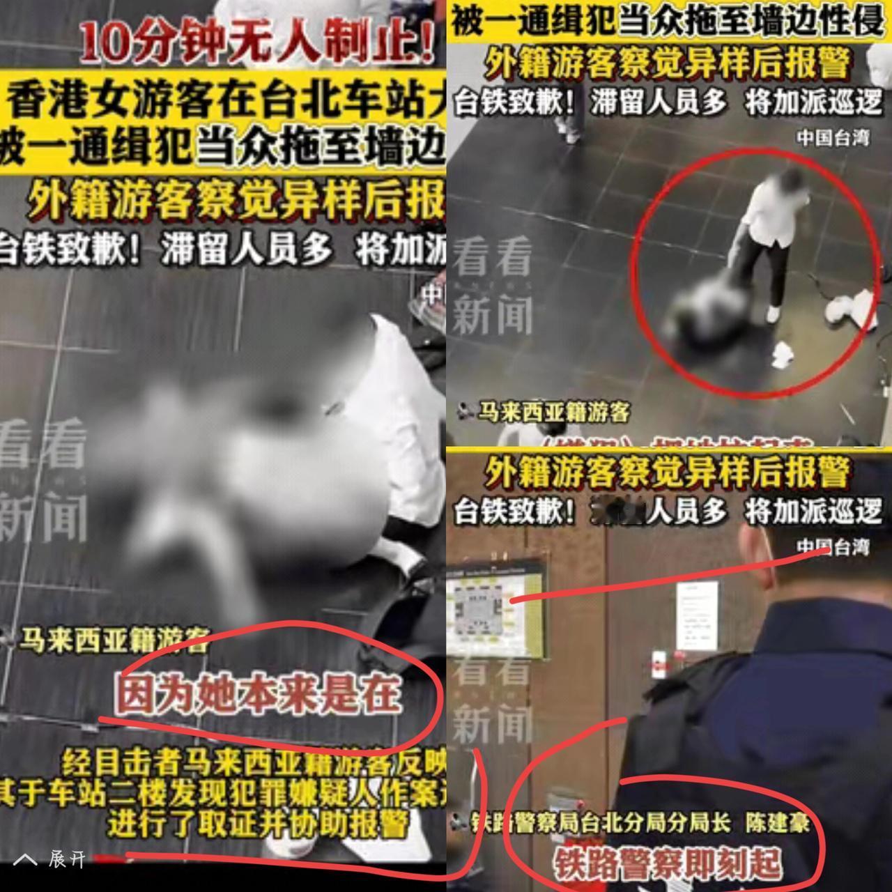 台北车站10分钟无人制止！
冷漠比犯罪更刺骨！
 
真的越看越气！香港女游客在台