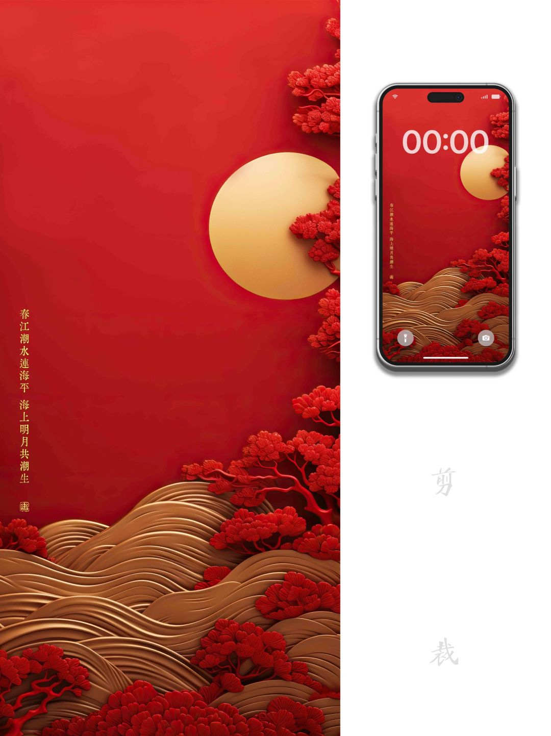 6寸屏壁纸｜上元 春江月明