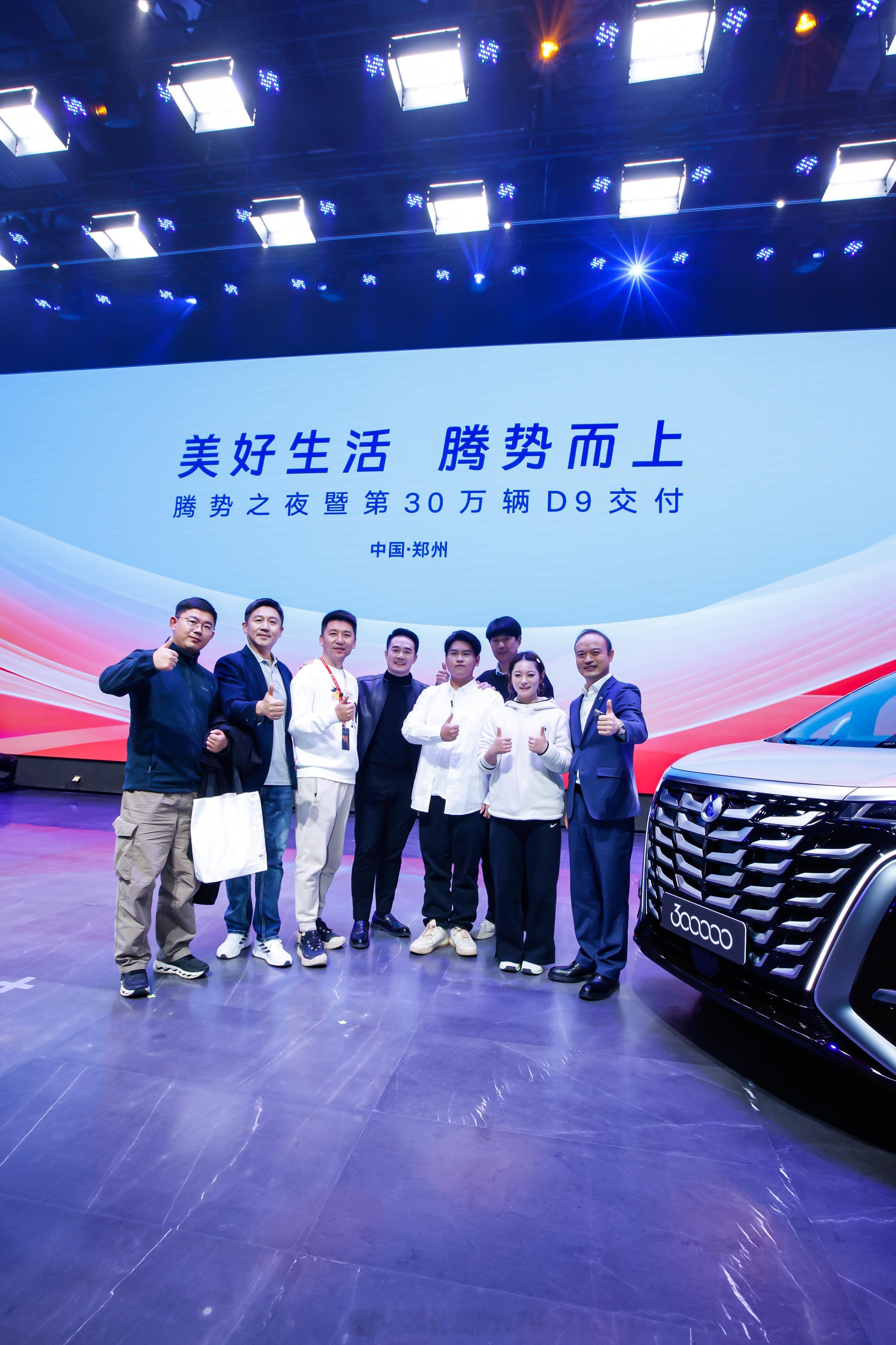 昨晚腾势之夜，腾势D9第30万辆交付仪式办得像场老友聚会。九球天后潘晓婷接过车钥