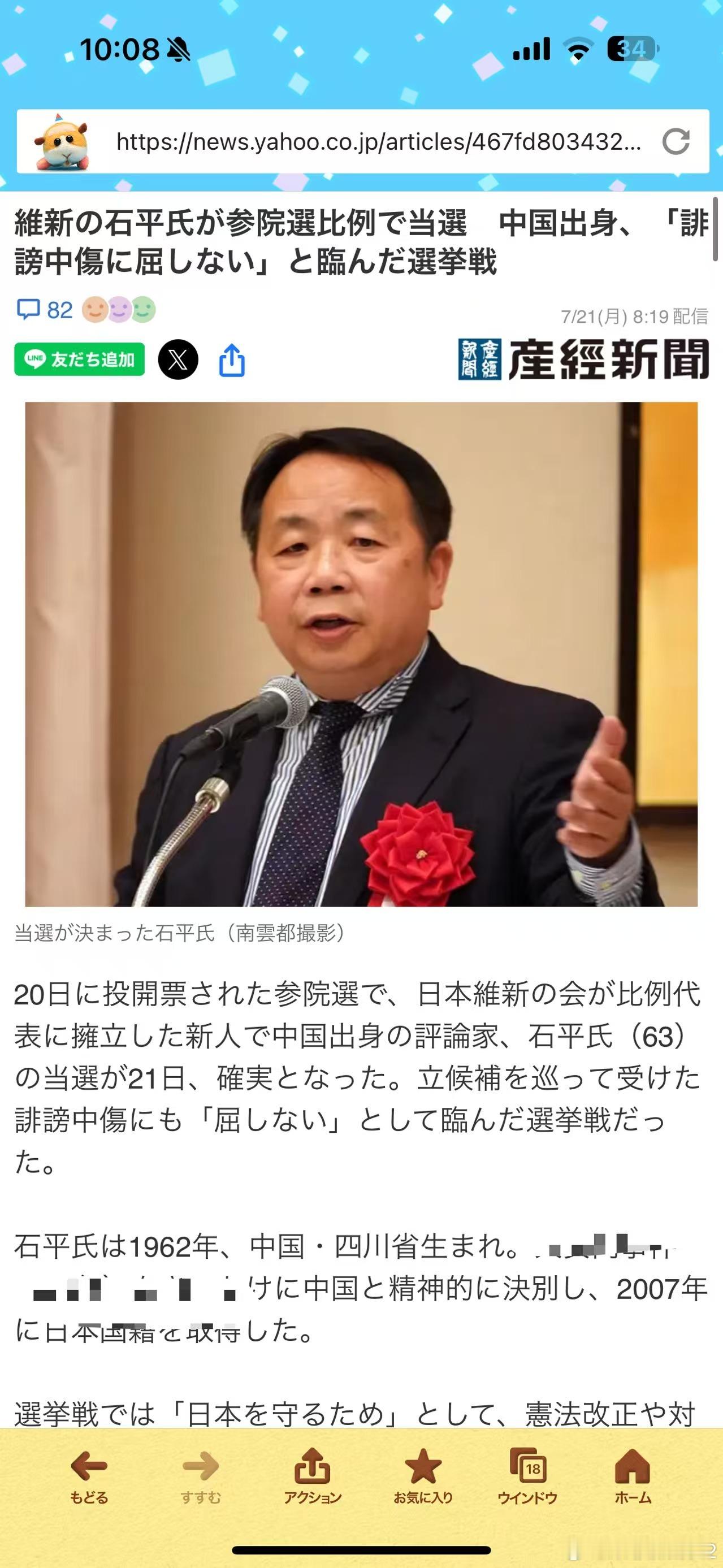 海外新鲜事日本执政联盟失去参议院过半数席位 喜报[开学季]石平太郎桑成功当选[开