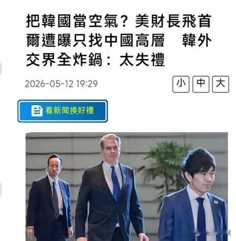 贝特森只找中方会谈，无视韩国引发哗然，首尔愤怒称此举太失礼！

5月12日，美贝