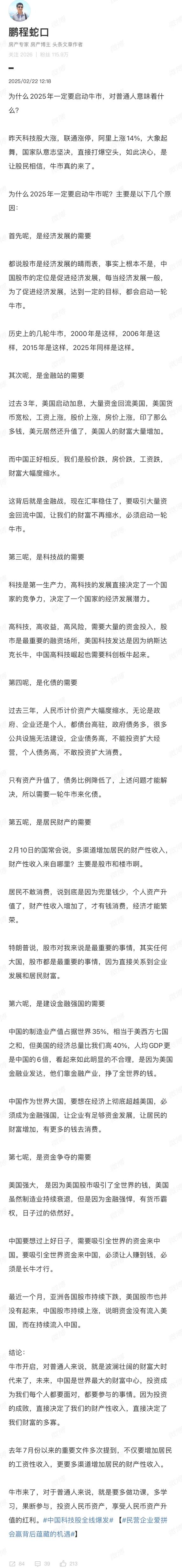 为什么2025年一定要启动牛市，对普通人意味着什么？

昨天科技股大涨，联通涨停