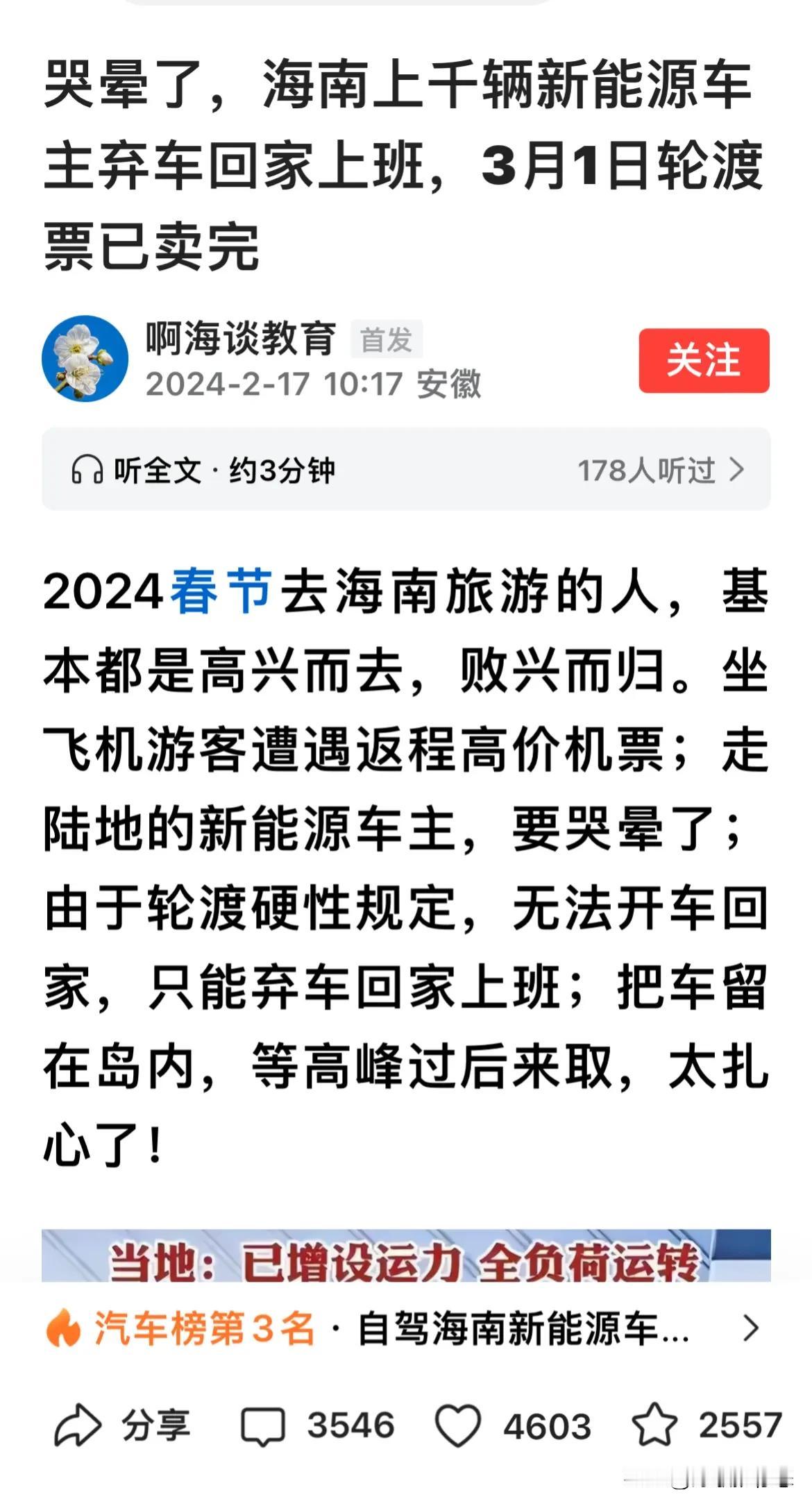 今年海南过年，成功将新能源车销售的路给堵死了，加上之前湖北的冰冻灾害的影响，即使