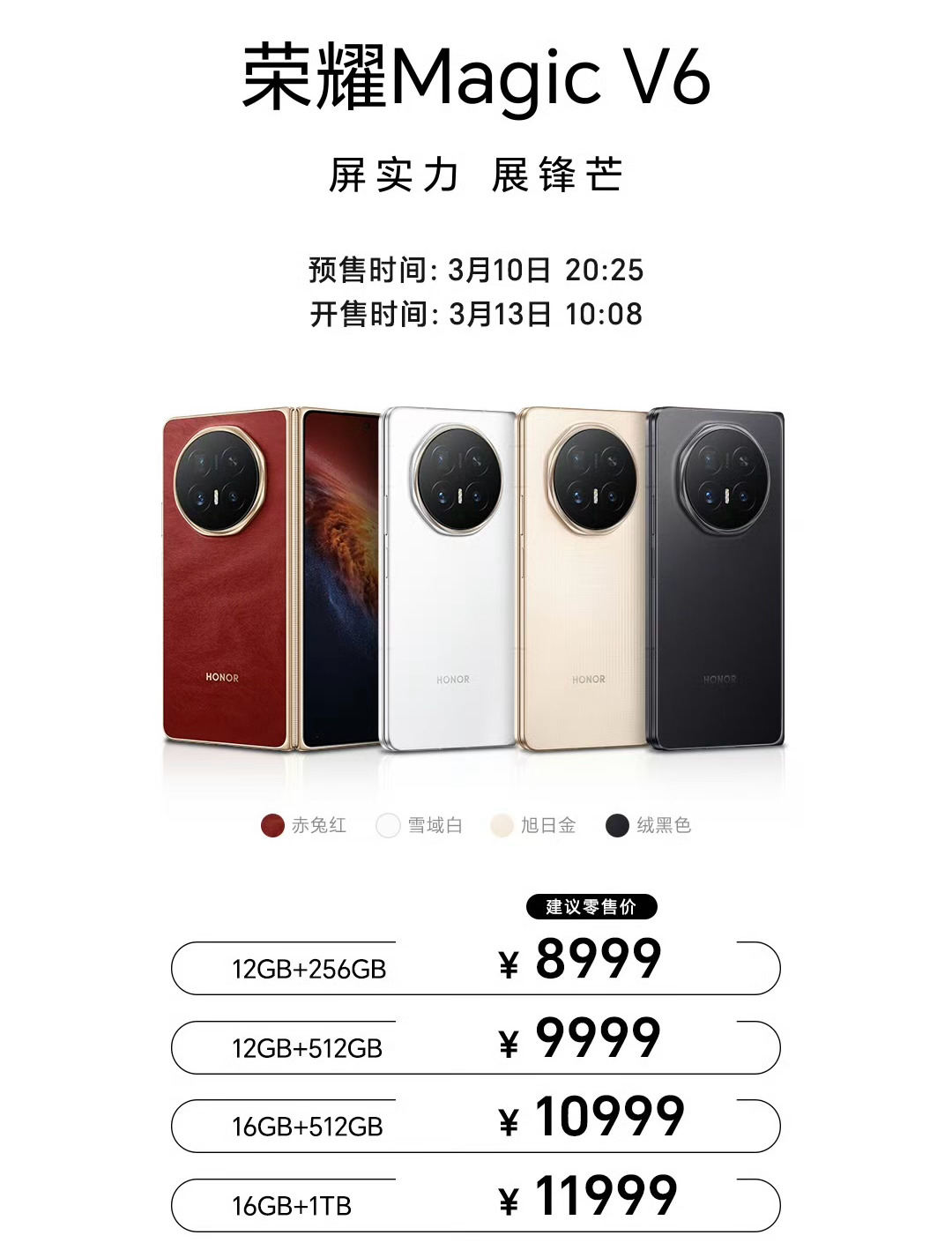 荣耀Magic V6这大折叠整体还挺均衡的大家觉得售价如何？符合预期不 