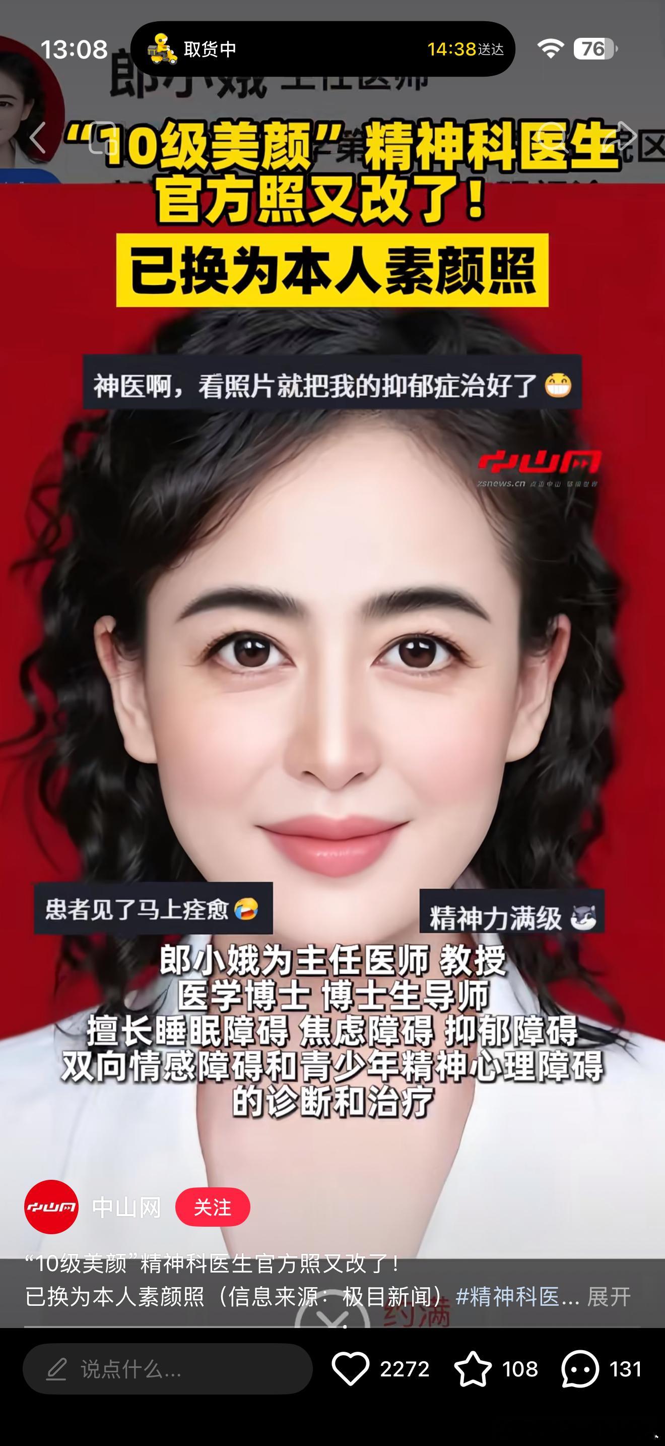 哈哈哈哈哈哈，我喜欢这位医生精神状态。麻烦嘻嘻，下次给我上十级美颜，我就长这样