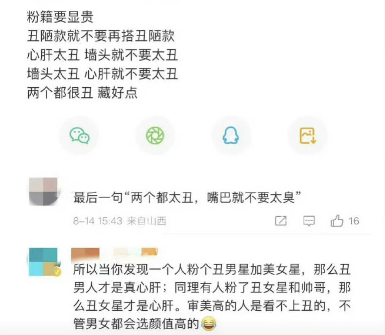 “两个都太丑，嘴巴就不要太臭”[笑cry] ​​​