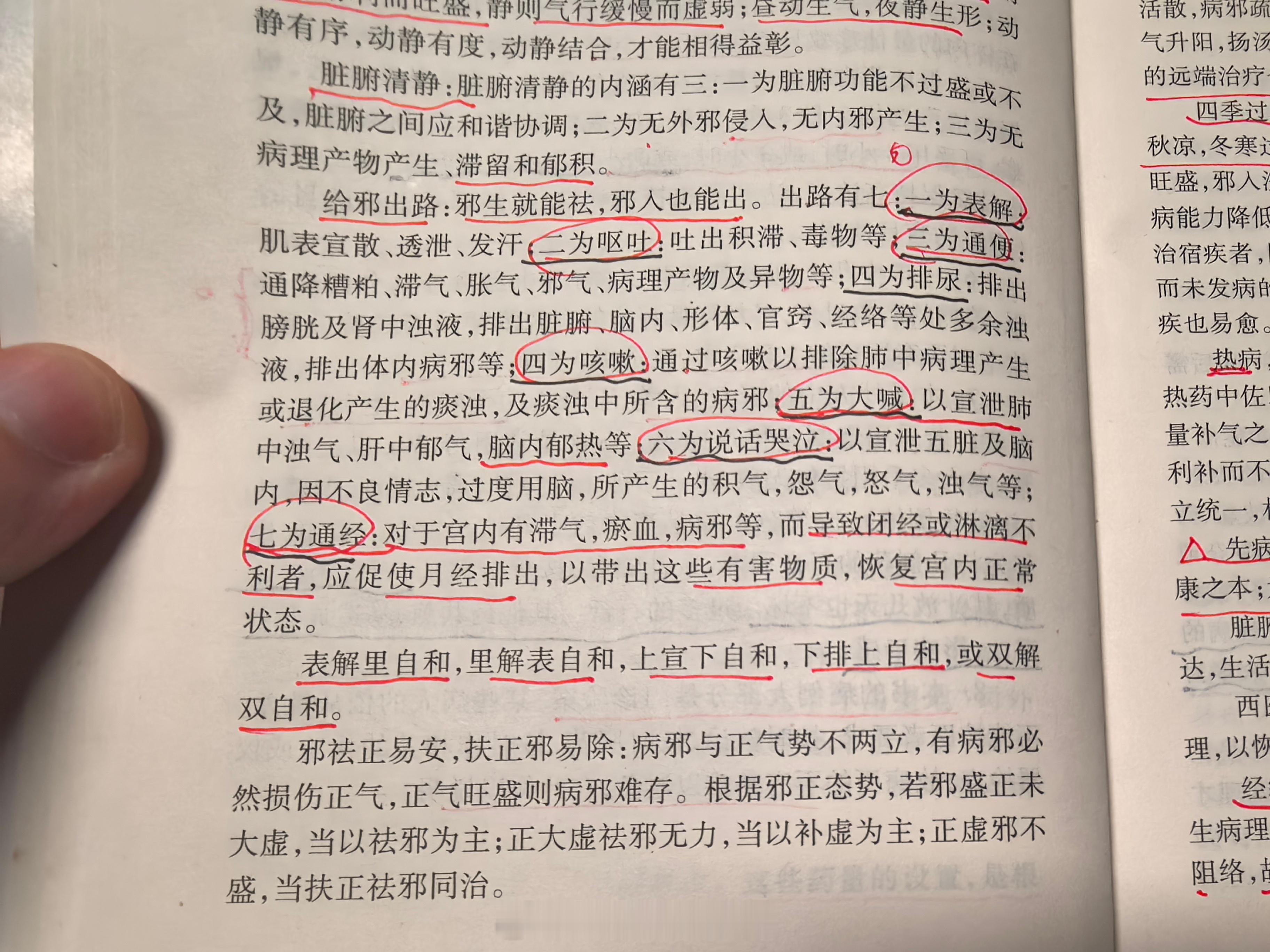 雷昌林 “表解里自和，里解表自和，上宣下自和，下排上自和，或双解双自和”——摘 
