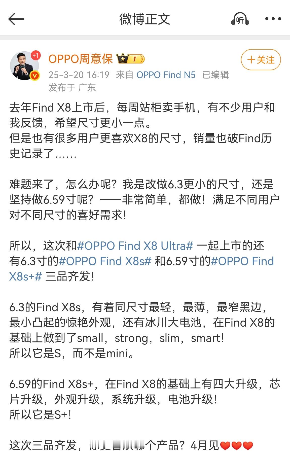 OPPO Find X8s是小屏，X8s+才是X8s[二哈][微风] ​​​