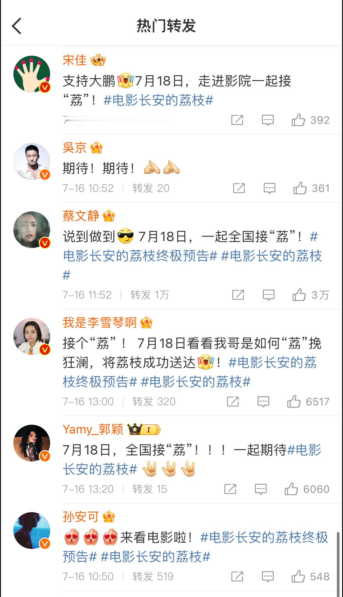 众星为长安的荔枝打call好多人为长安的荔枝打call  坐等 ​​​