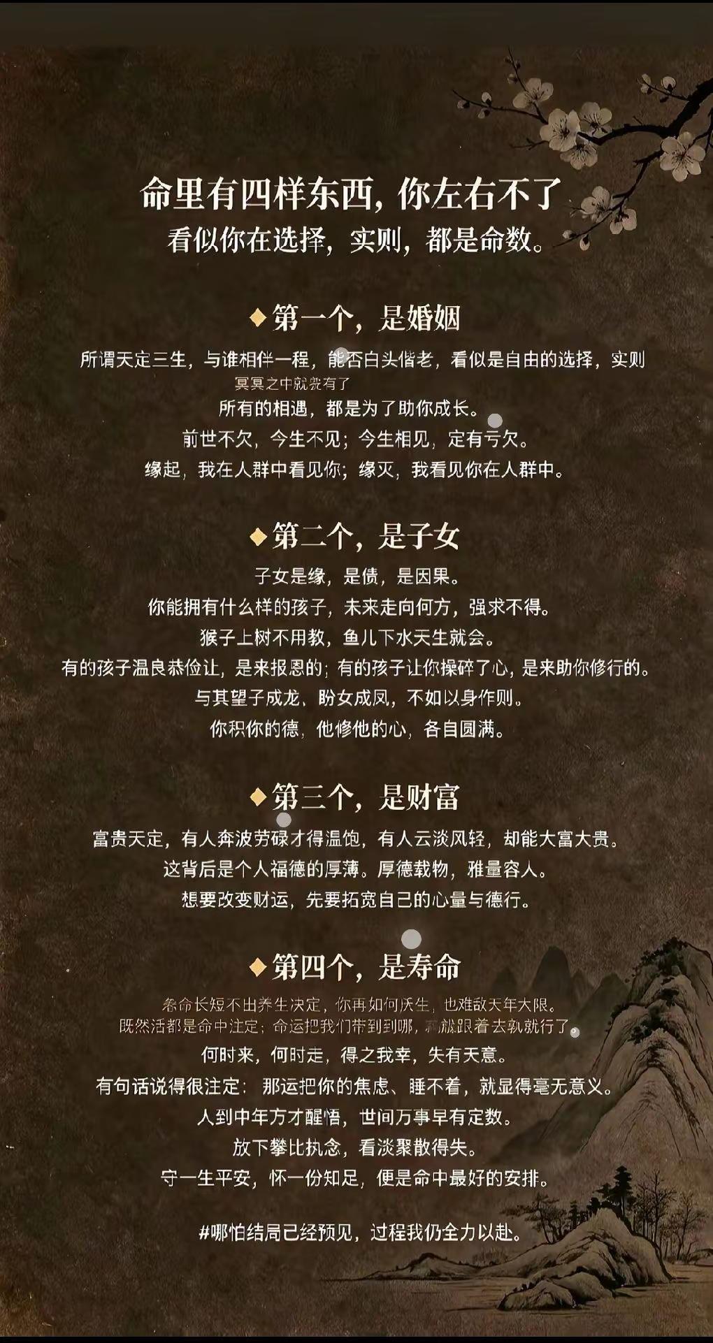 人的一生都是命数，一切顺其自然。婚运预测 财富 子女 生命