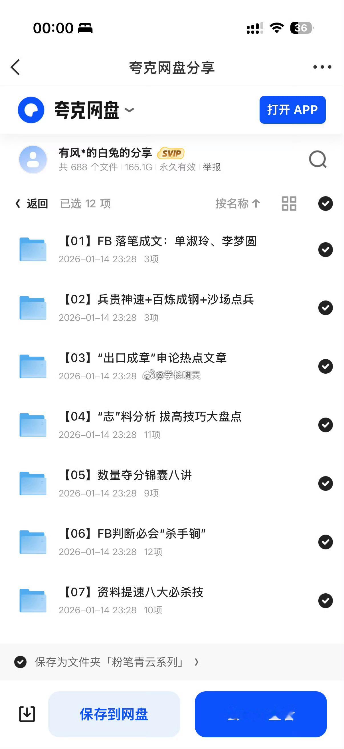 粉笔面对名师流失是没招的，对方给的太多啦，来看看这些名师在粉笔留下的经典课吧！！