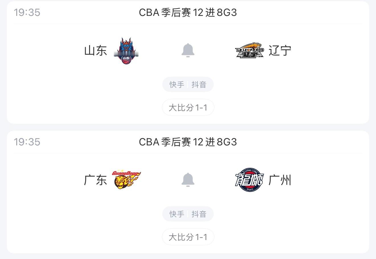 cba季后赛 今天最后两场12进8:山东高速（1）vs 辽宁本钢（1）广东东阳光