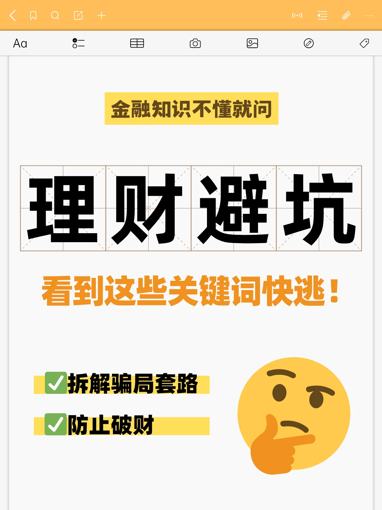 🤺“高收益”陷阱退退退！友友们速来避雷💣