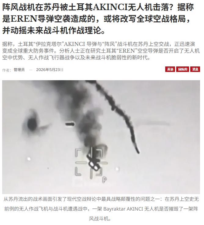 阵风被无人机干了？法国现在屋漏偏逢连夜雨，但目前并不能明确证明是阵风，但鉴于苏丹