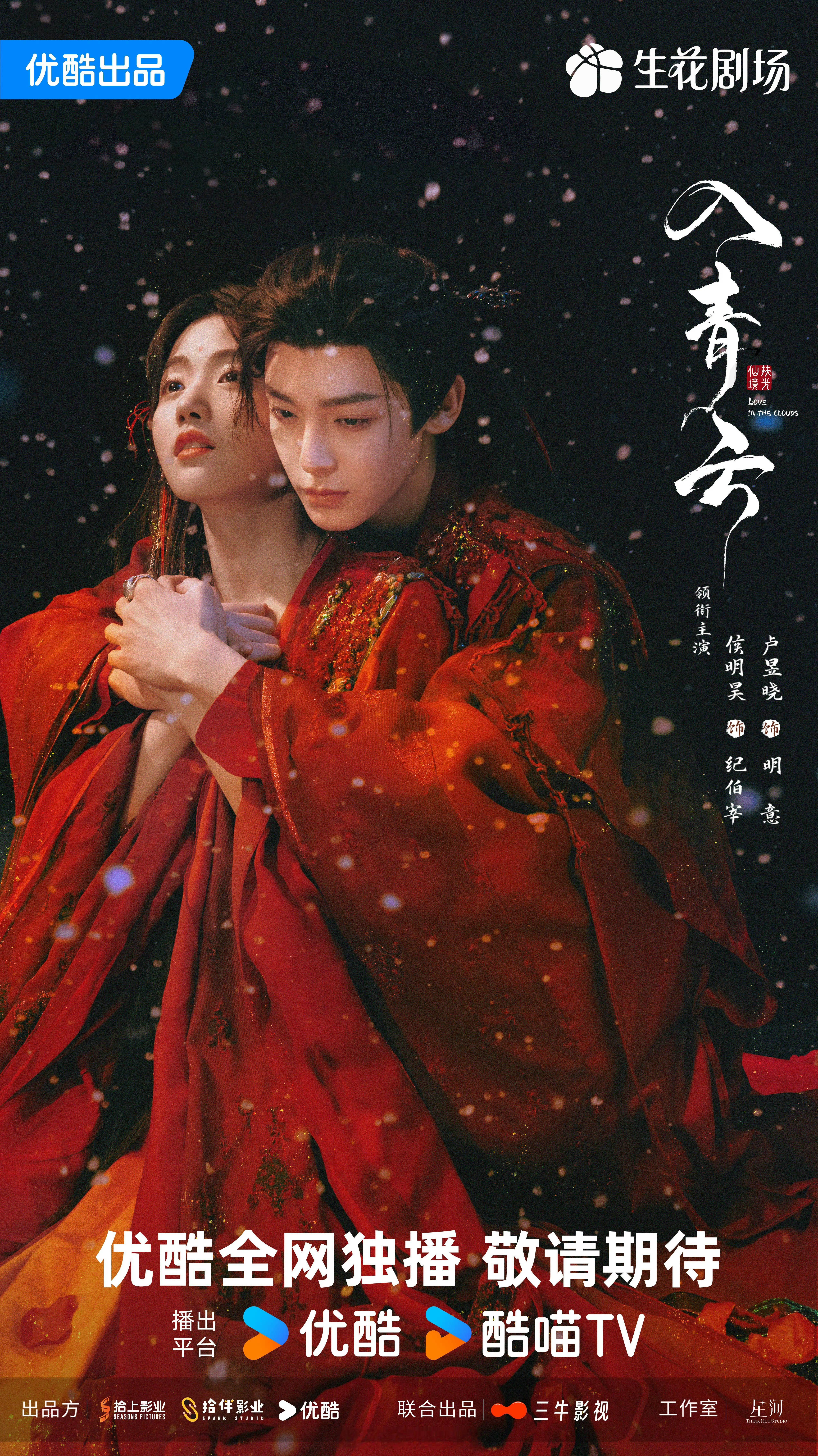 侯明昊卢昱晓入青云过审了，由原来的40集变更为36集了，期待这部剧啦！[笑哈哈]