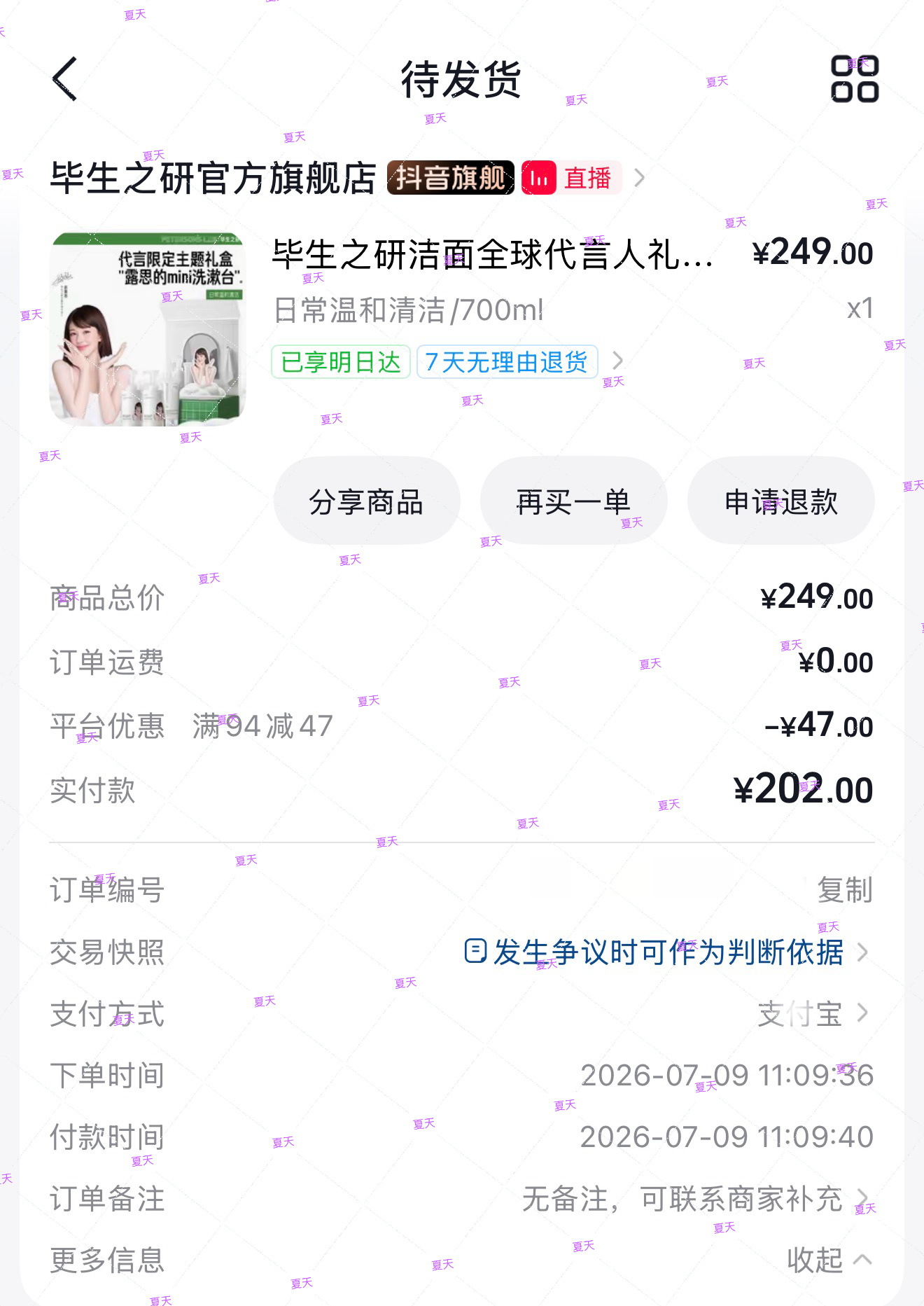 洗面奶正好用完了，我老婆正好代言了，那必须买毕生之研洁面全球代言人赵露思