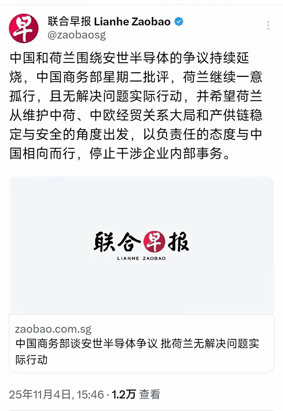中国要动真格了！  
2025年11月4日，商务部再度发声，直指荷兰政府粗暴干预