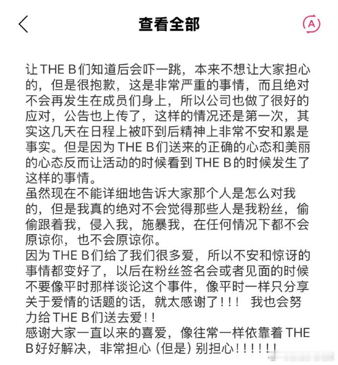 金善旴报平安  被私生殴打后，金善旴发文：“这是非常严重的事情，也绝对不应该再发