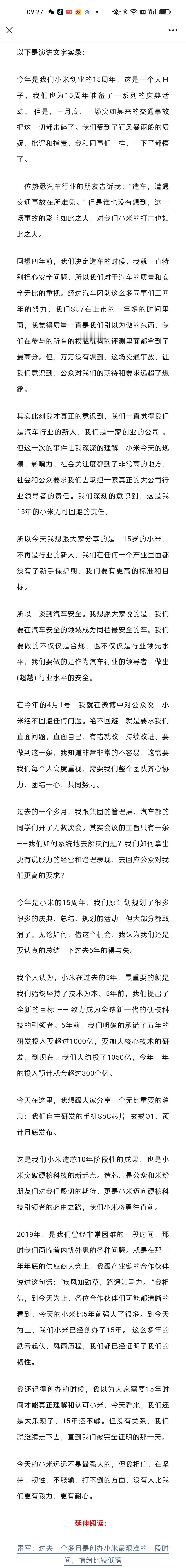 雷军称小米不再是行业新人车祸哪个品牌都无法完全避免，因为小米的超强流量，有一点风