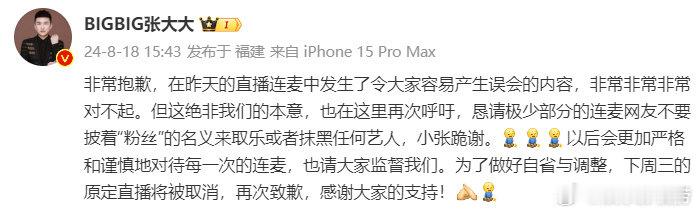 #张大大恳请不要批皮抹黑艺人##张大大回应连麦争议# 关于昨天直播间连麦的争议，