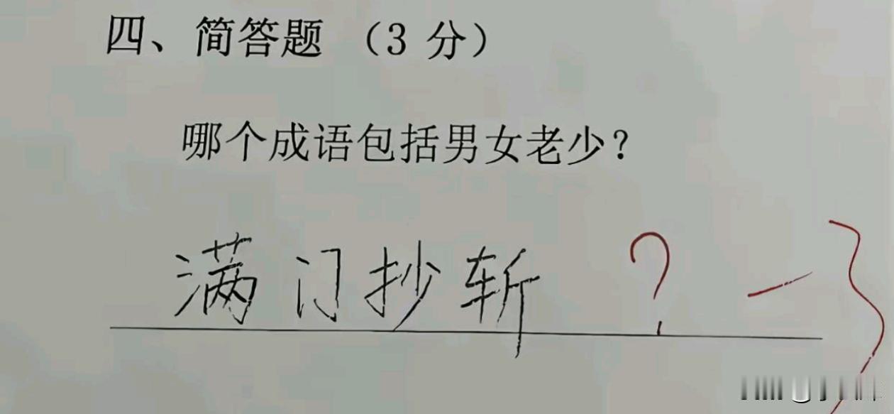 这能对吗