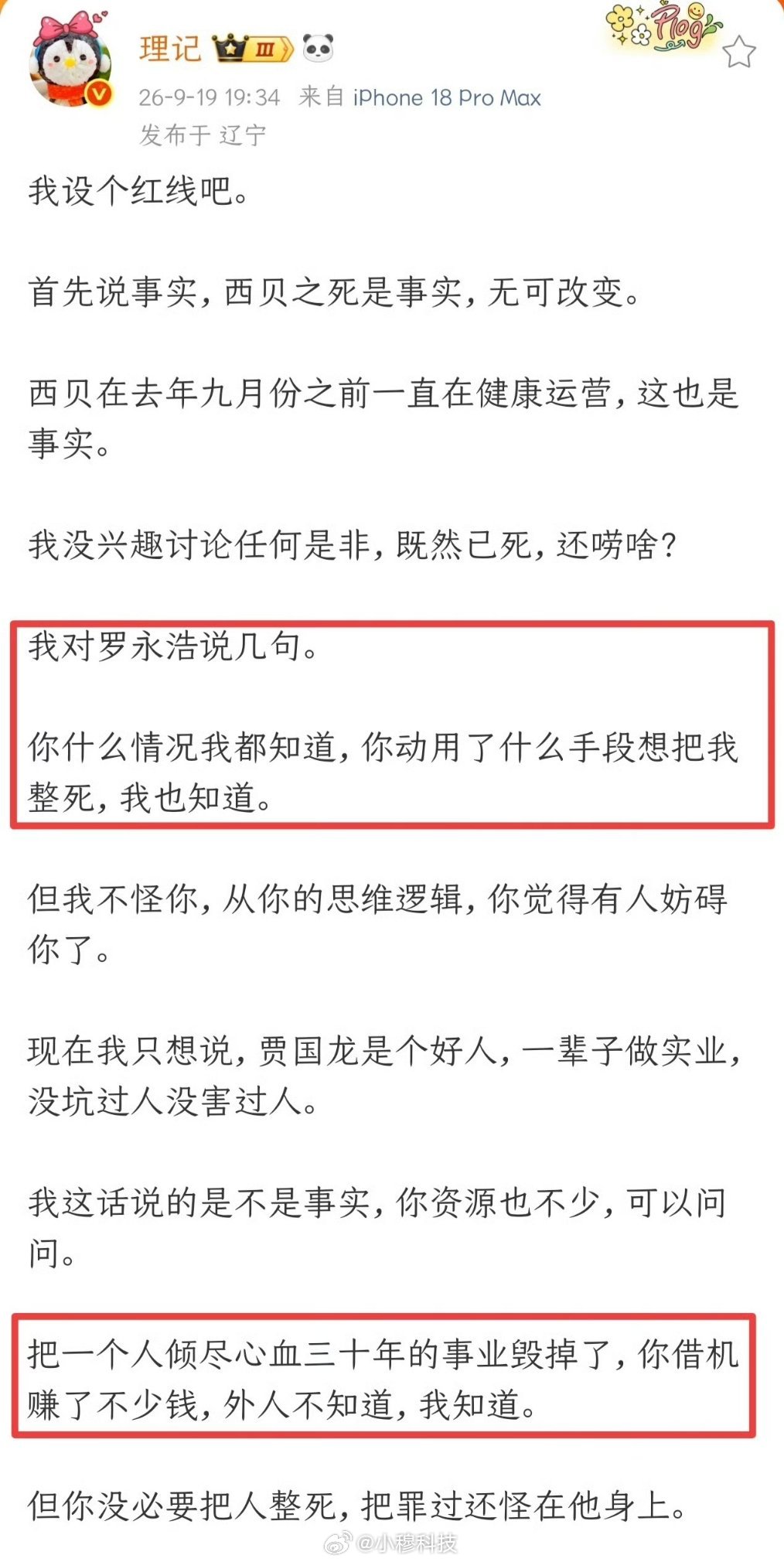 理记为西北打抱不平，大战老罗理记说老罗用了啥手段收割流量他都知道，大家支持谁？[