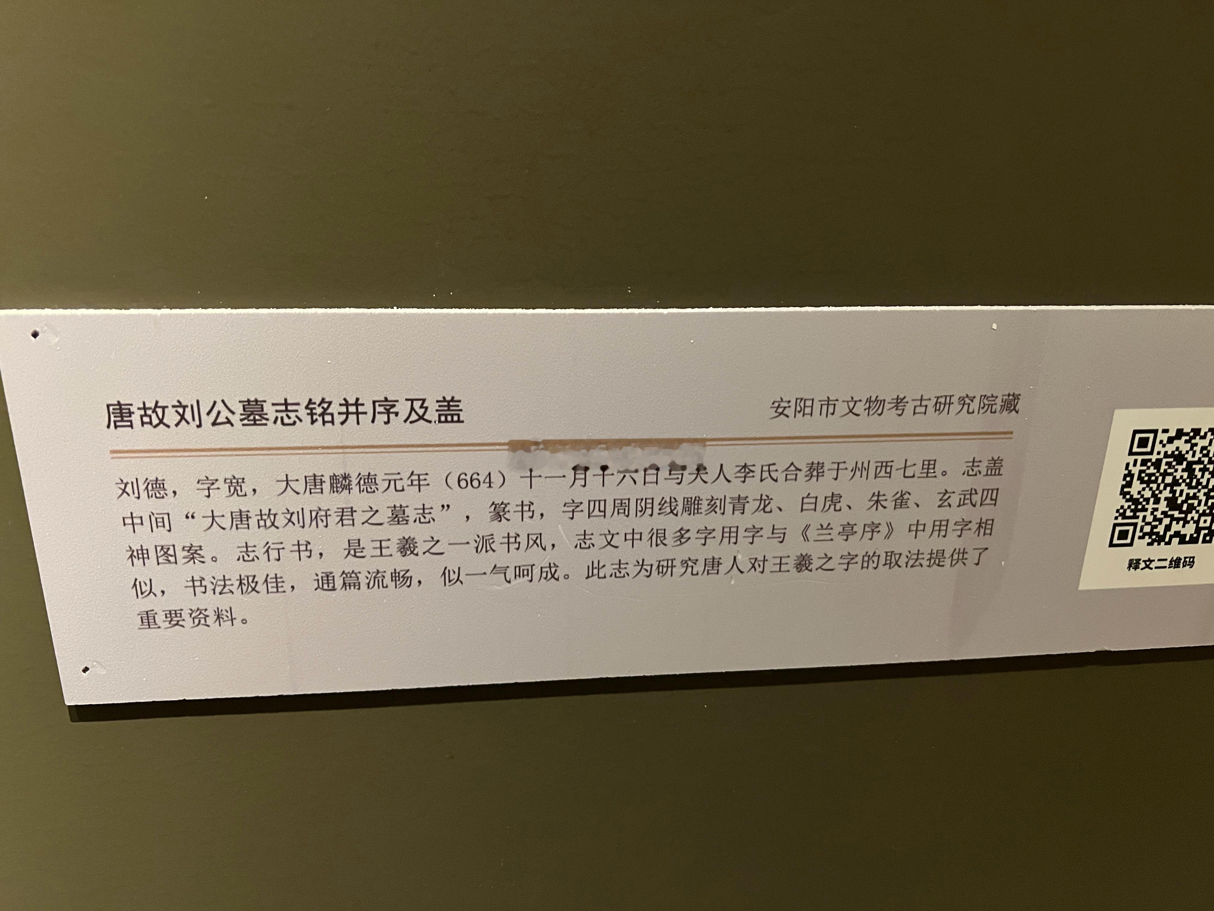 看到这方石头不自觉中待了很久，字写得极为灵动俊逸，颇有《兰亭序》之风，逐字读完了