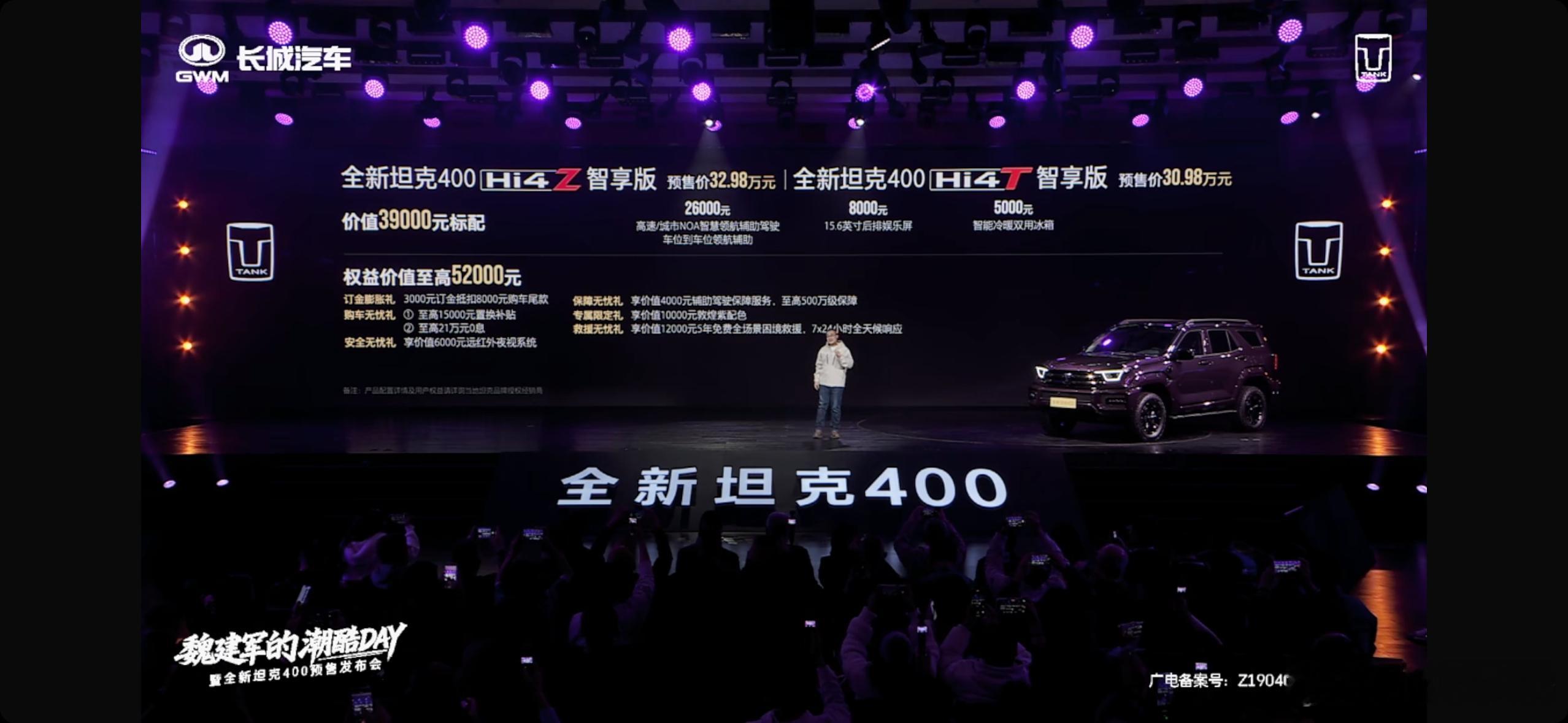 坦克400  Hi4 发布预售，起步价30.98万元 ​​​