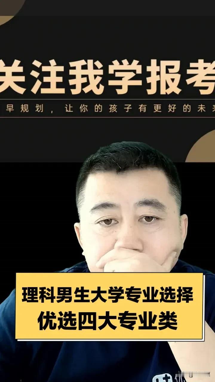 理科男生想要好就业，这四大专业类一定不要错过！
首先，计算机类的专业绝对是理科男