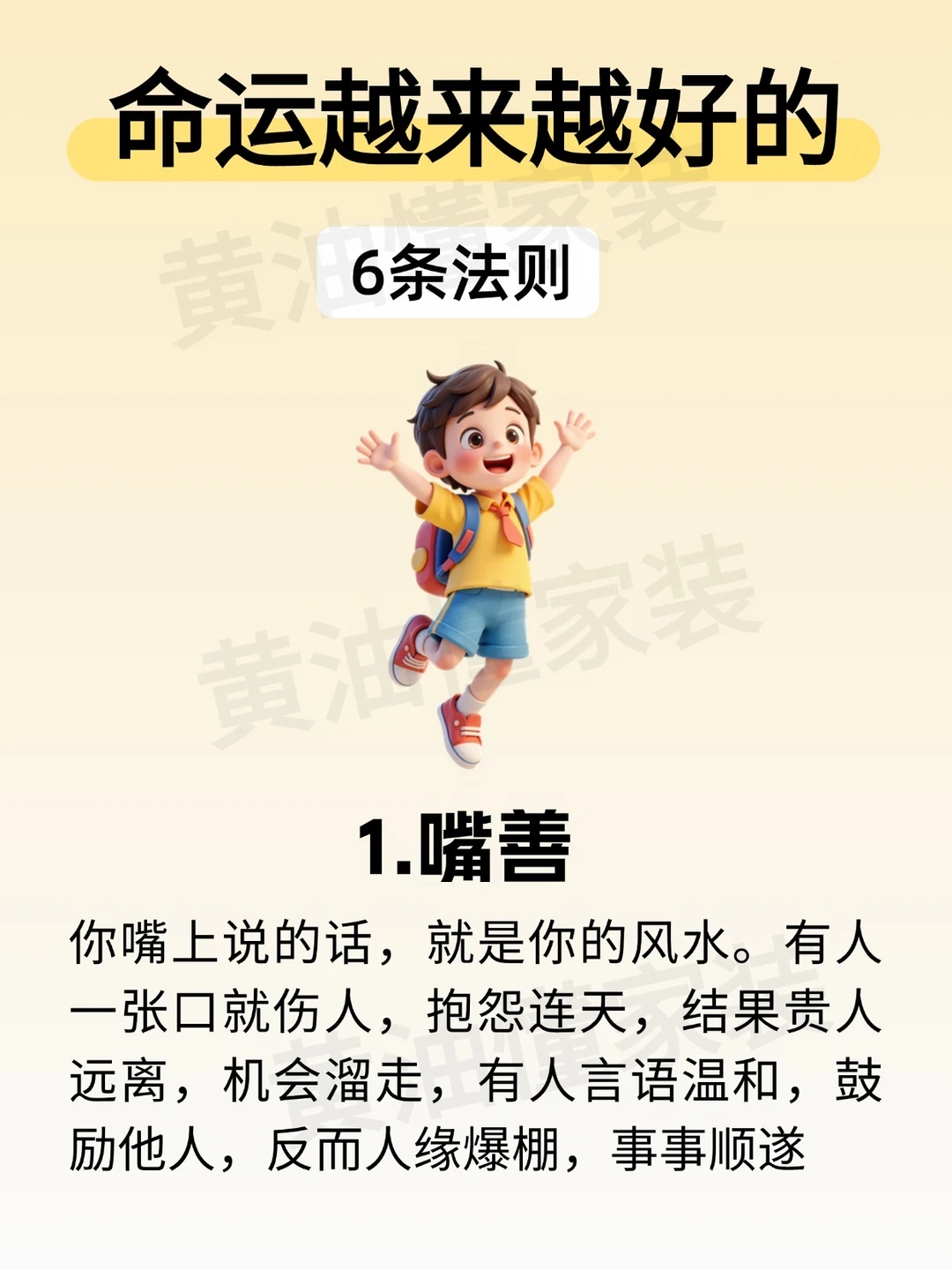 命运越来越好的6条法则