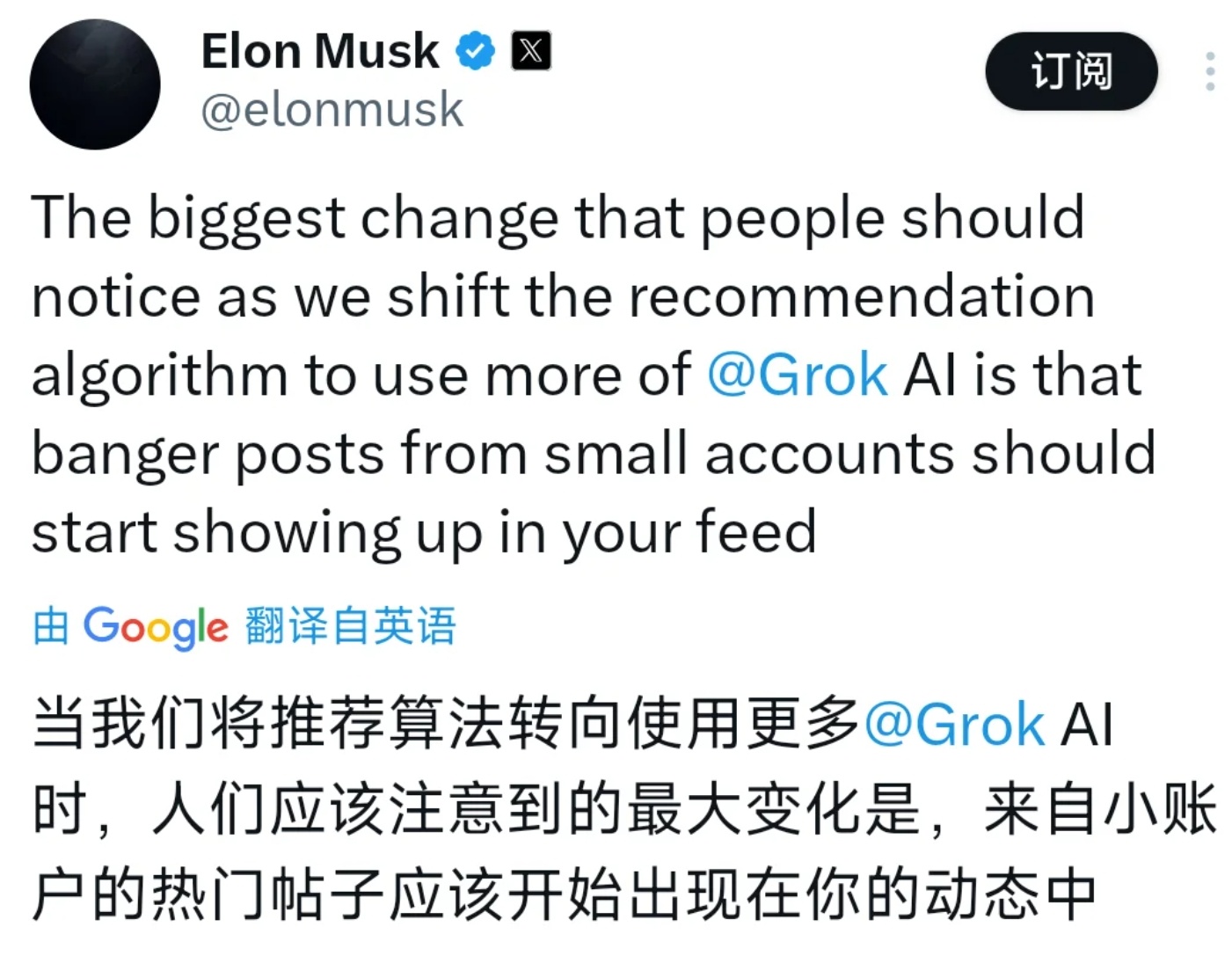 马斯克官宣Grok AI 正式接管X的内容分发逻辑，它将承担更大比例的内容筛选与