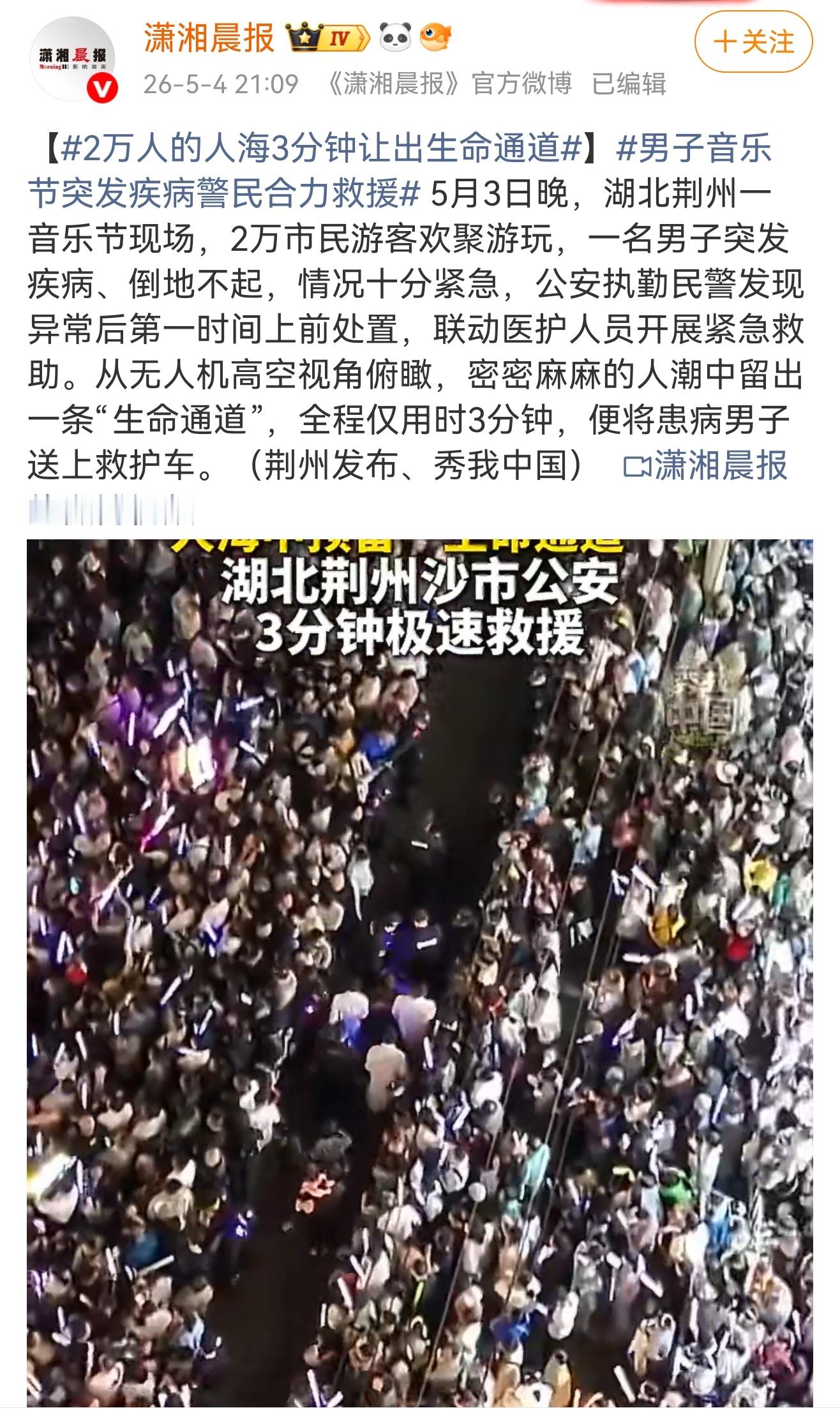 2万人的人海3分钟让出生命通道 当音乐节的热浪遇到紧急求援的警笛，每一个平凡的个