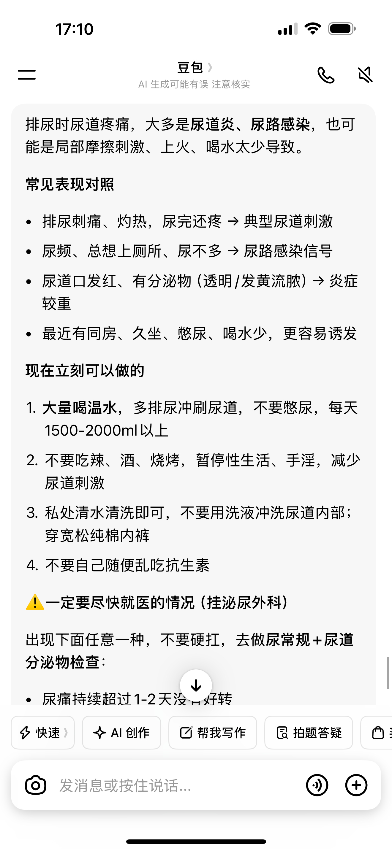 我感觉自己的尿道炎了 我尿尿的时候那里好痛 