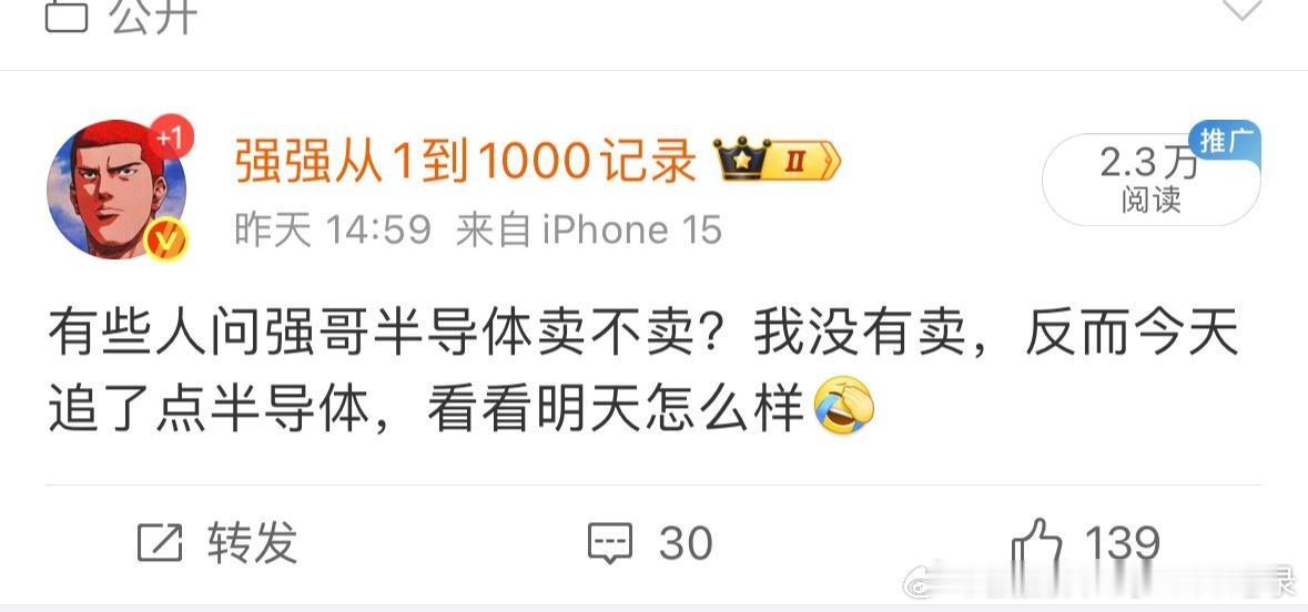 昨天尾盘我把锂矿转了一些去半导体，并且说了半导体、科创、存储芯片依旧有机会！其实