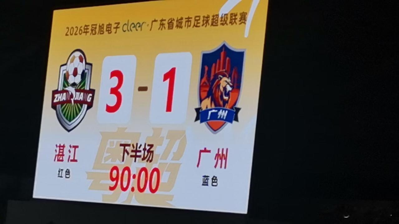精彩！精彩至极！精彩程度丝毫不逊色于美加墨世界杯！8月1日晚，在湛江奥体中心体育
