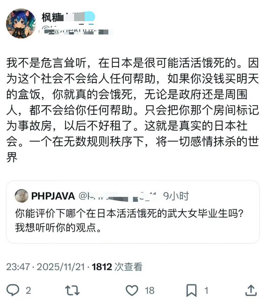 那个呼吁日本向中国投原子弹的精日，最终还是在日本被活活饿死，她的墓前摆着朋友为她