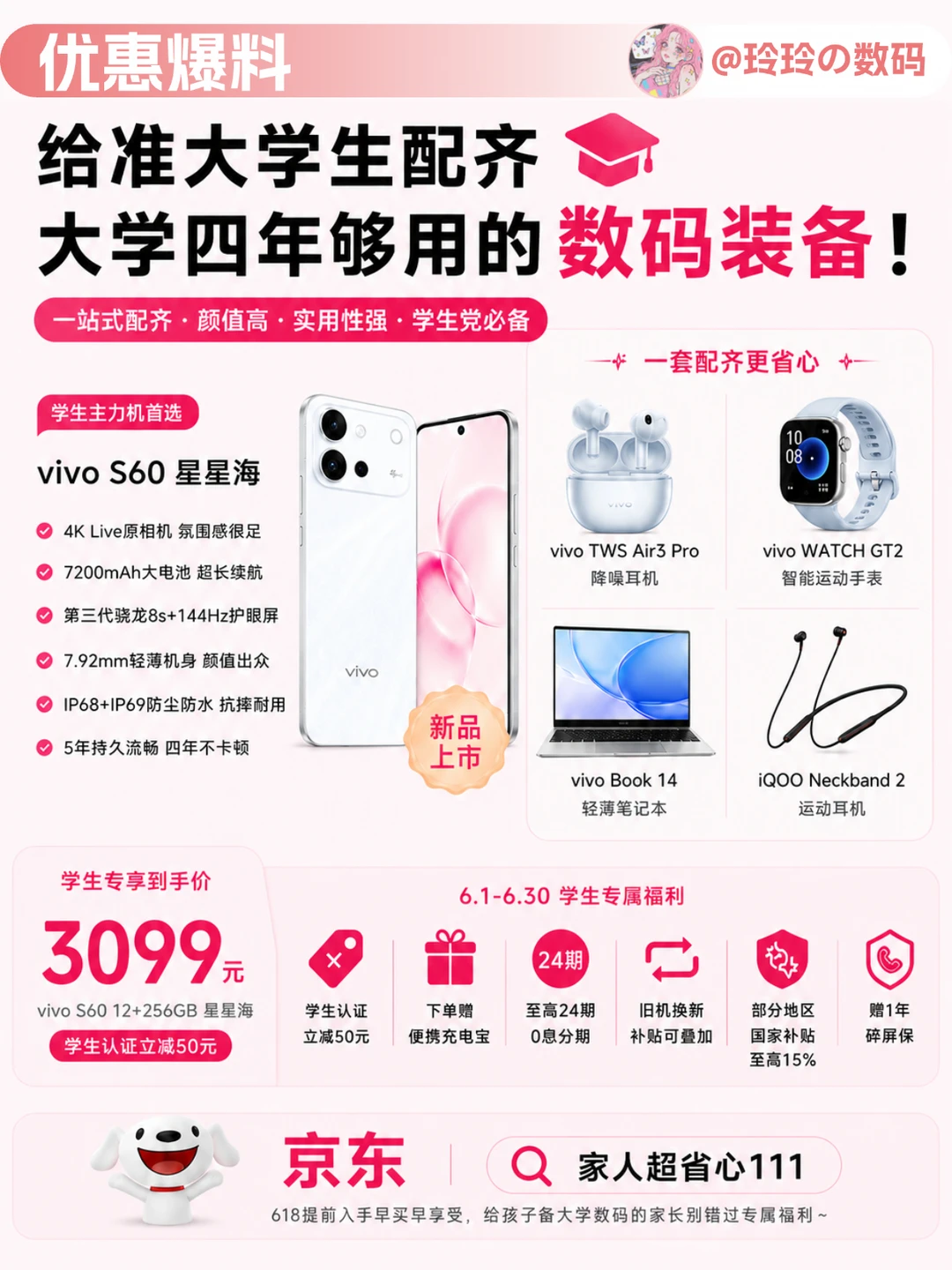 准大学生毕业新机，太适合学生党了