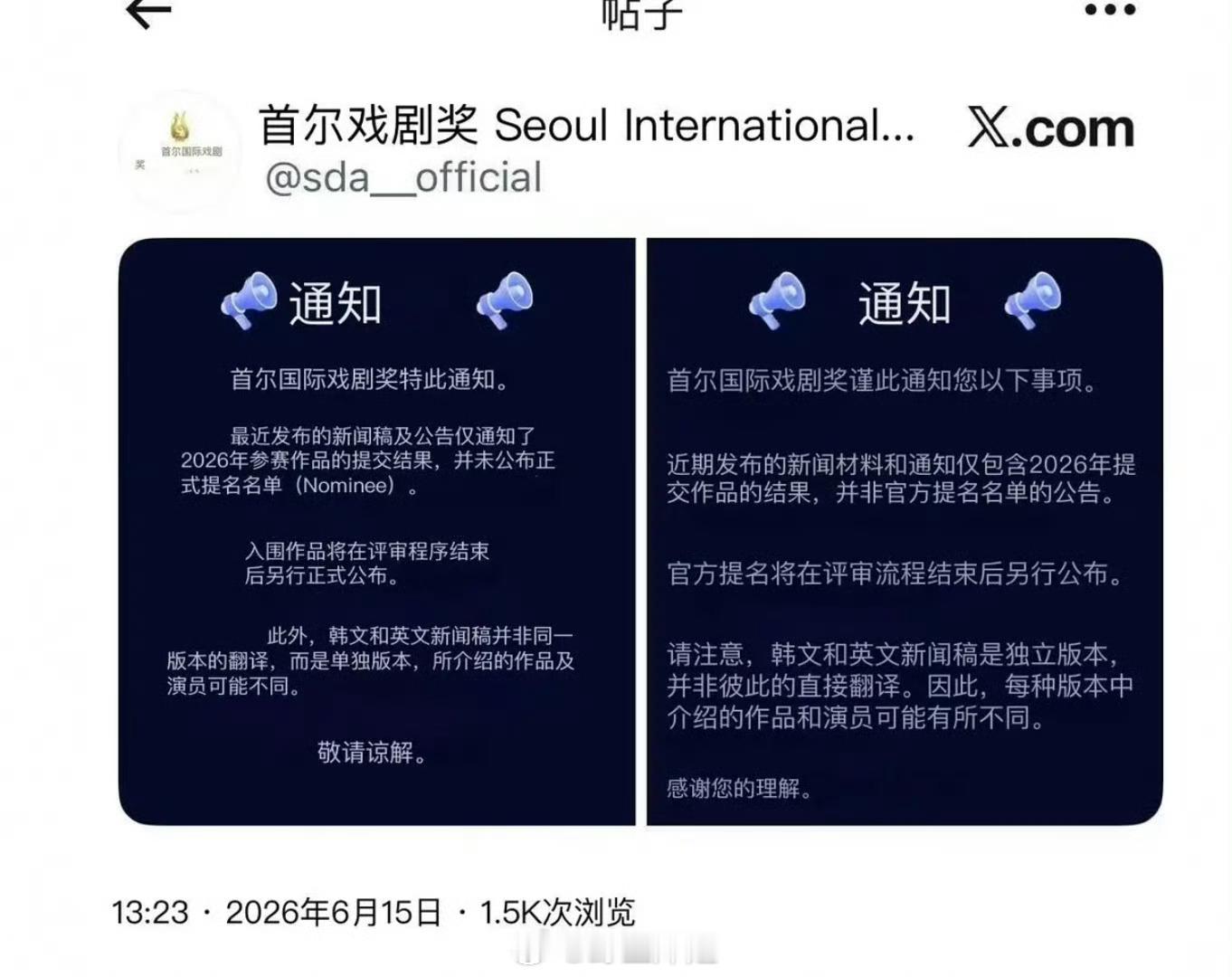 首尔电视剧大赏官方辟谣不是入围提名只是报名 