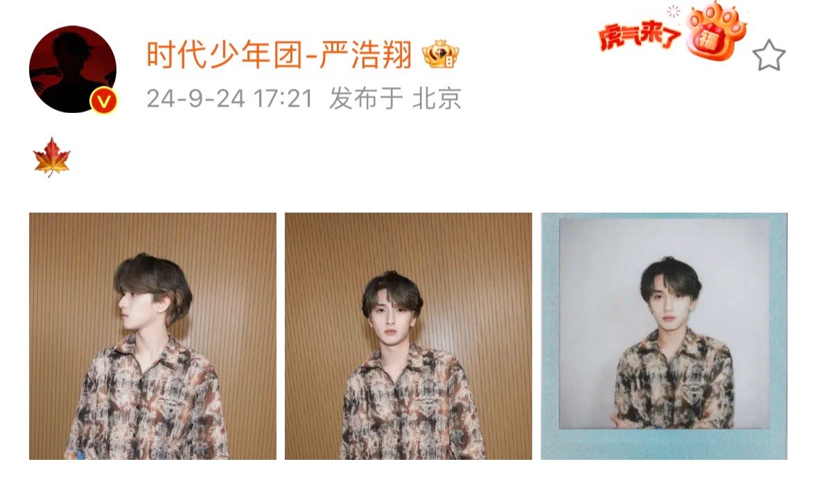 #严浩翔扎染衬衫##严浩翔晒了三张照片#严浩翔晒了三张照片！严浩翔扎染衬衫造型少