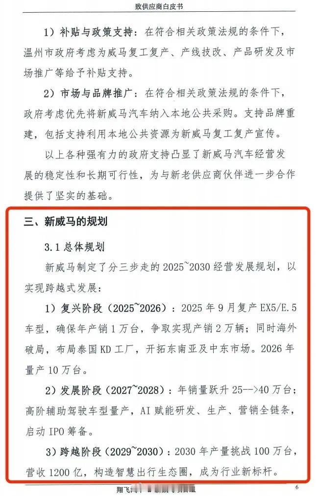 威马复活，还制定了“新威马”未来五年的发展规划，年销2万，泰国开厂，老客户还能置