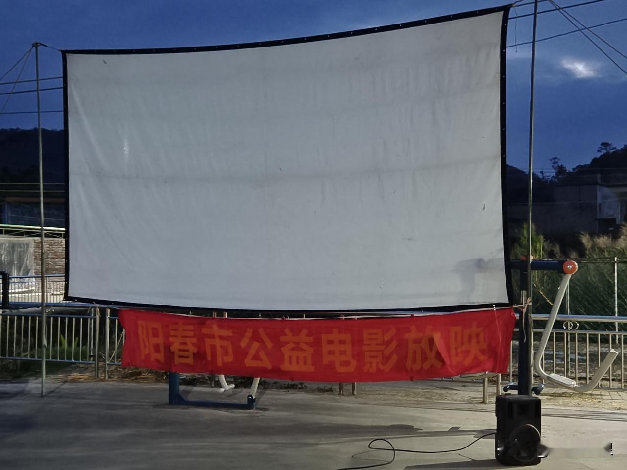 现在的公益电影下乡都没几个人看了[呲牙]