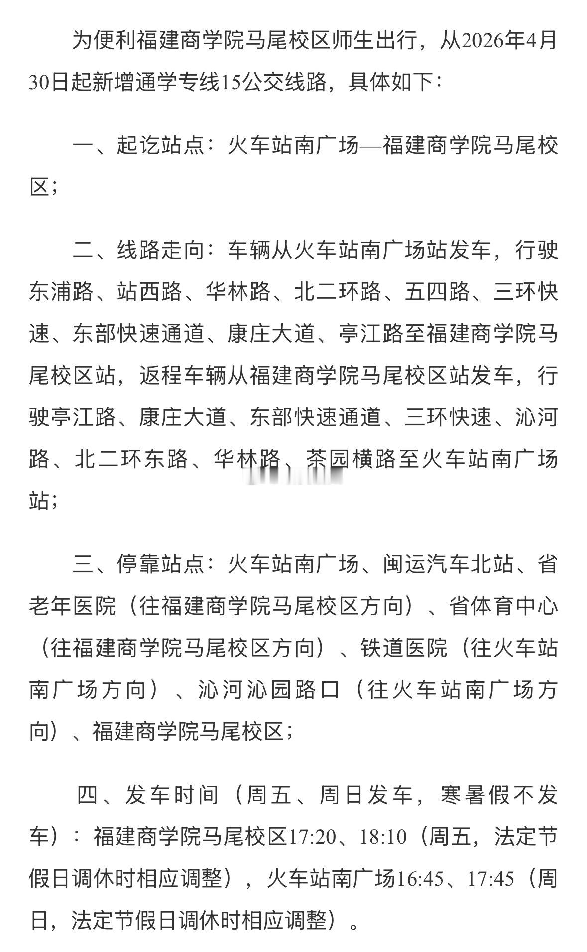 福州将新增通学专线15公交线路 利好马尾亭江的大学生们 周末进城方便多了 
