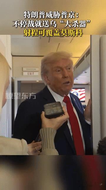 特朗普又放狠话：给乌“战斧”导弹，射程覆盖莫斯科！这场博弈普通人咋应对？
 
“