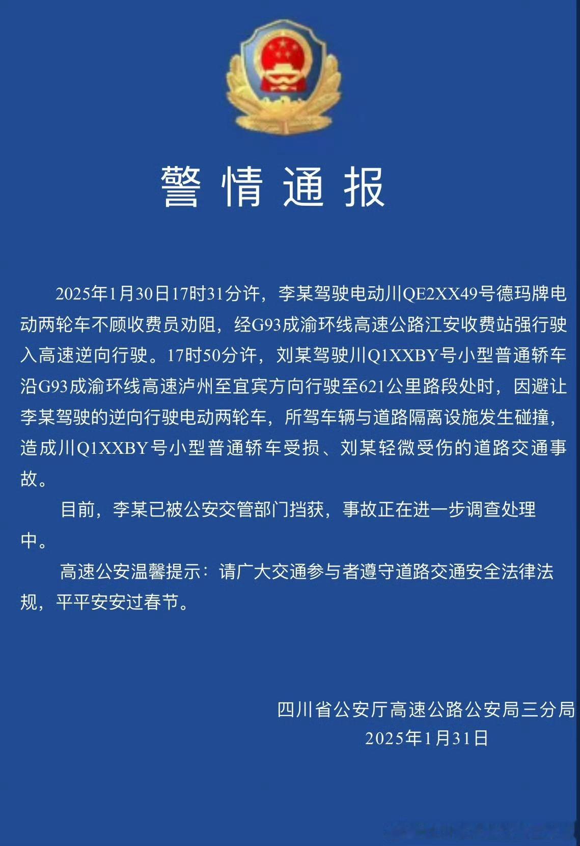 警方通报电瓶车高速逆行致汽车撞护栏 怎么老有那么多高速道路逆行的，严重危害公共安