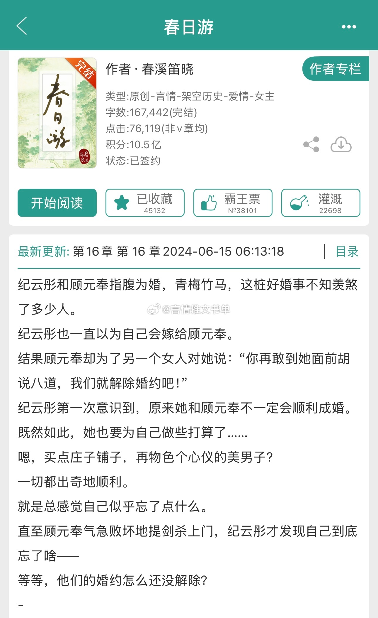 追妻火葬场《春日游》春溪笛晓聪慧能干大家闺秀VS傲娇傻狗世家子青梅竹马，古言!被